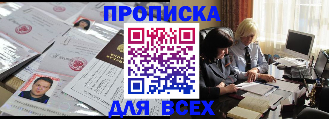 прописка паспорт в Анапе