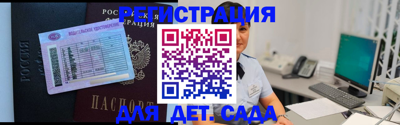 временная регистрация купить в Анапе