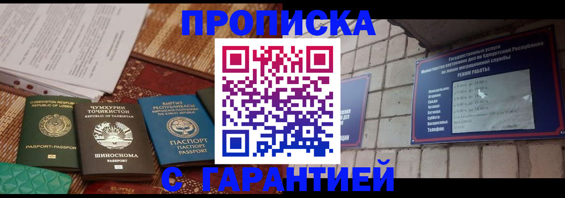 временная регистрация законно в Анапе