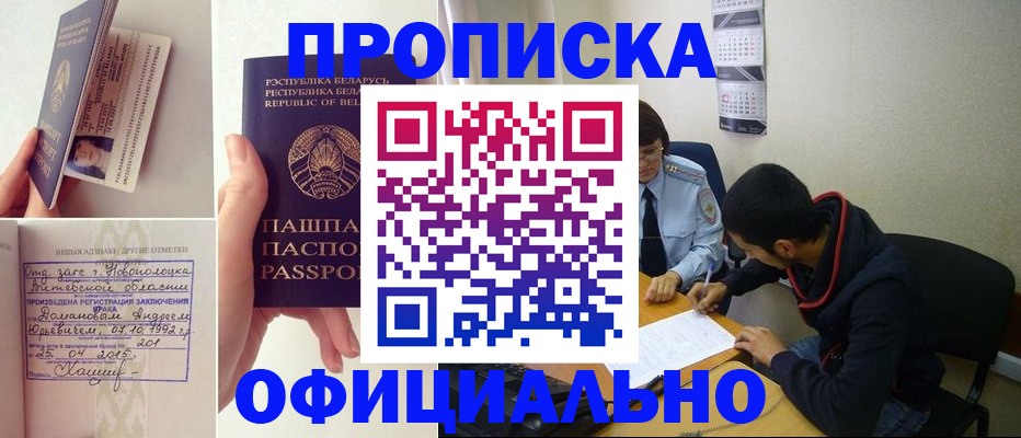 временная регистрация для всех в Анапе