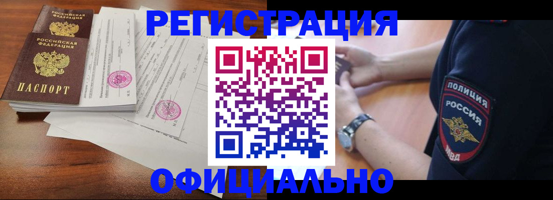 временная регистрация законно в Анапе