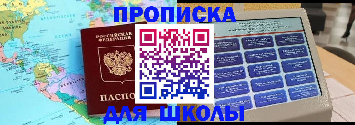 прописка в квартире в Анапе